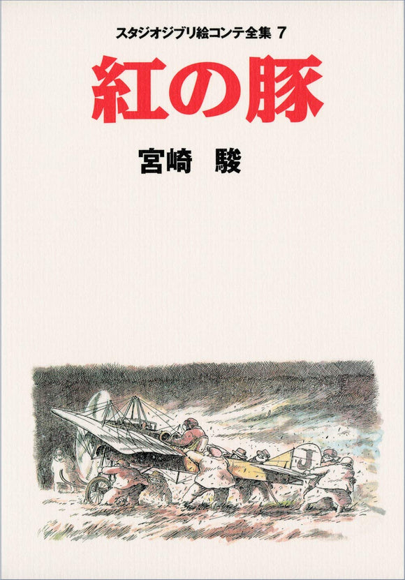 PORCO ROSSO ORIGINAL STORYBOARDS BY HAYAO MIYAZAKI
