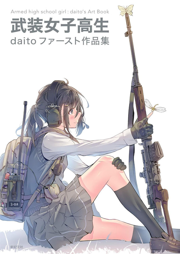 ARMED HIGH SCHOOL GIRL DAITO ART BOOK