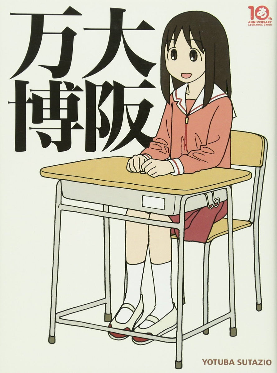 AZUMANGA DAIOH OSAKA EXPO 10TH ANNIVERSARY – LabyrinthBooks