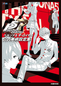 PERSONA 5 THE ROYAL OFFICIAL DESIGN WORKS