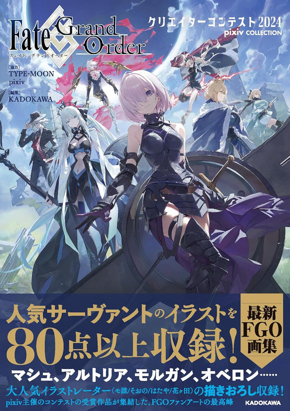 FATE GRAND ORDER CREATOR CONTEST 2024 PIXIV COLLECTION