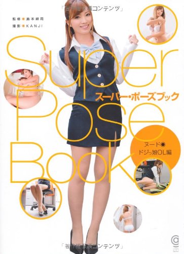 SUPER POSE BOOK NUDE & CLUMSY GIRLS