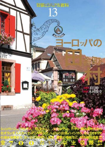 BACKGROUND VISUAL MATERIAL 13 EUROPEAN COUNTRY TOWNS AND VILLAGES