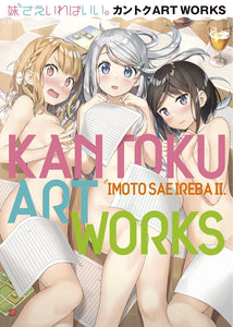 ALL I NEED IS A YOUNGER SISTER KANTOKU ART WORKS IMOTO SAEIREBA II