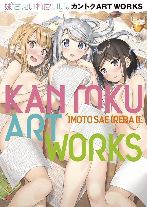 ALL I NEED IS A YOUNGER SISTER KANTOKU ART WORKS IMOTO SAEIREBA II