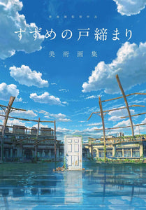 SUZUME MAKOTO SHINKAI BACKGROUND ART COLLECTION