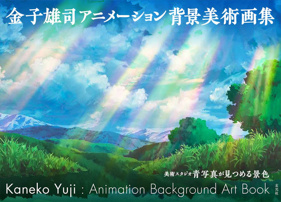 KANEKO YUJI ANIMATION BACKGROUND ART BOOK