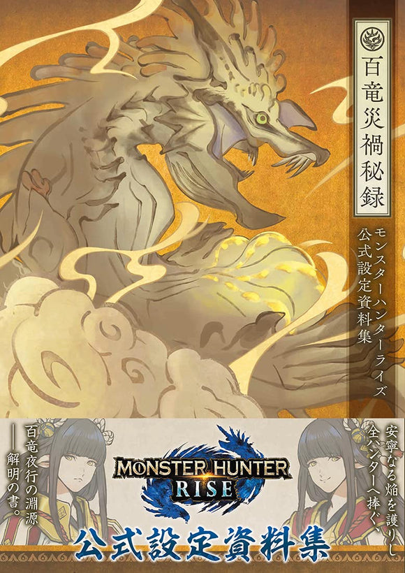 MONSTER HUNTER RISE OFFICIAL VISUAL SETTING MATERIAL COLLECTION