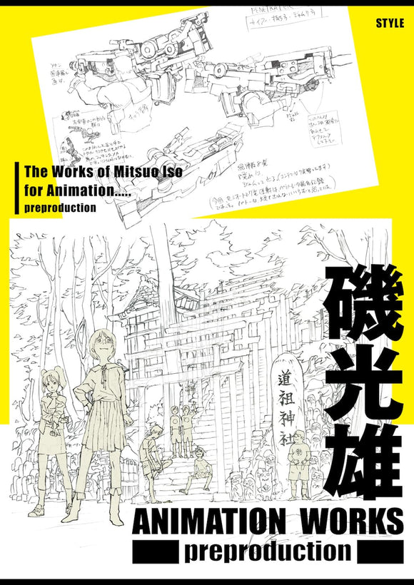 MITSUO ISO ANIMATION WORKS PREPRODUCTION