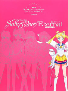 PRETTY GUARDIAN SAILOR MOON ETERNAL THE MOVIE OFFICIAL VISUAL BOOK