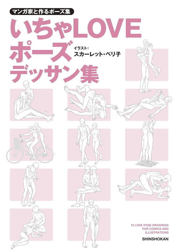 COLLECTION OF LOVE POSE DRAWINGS BY MANGA ARTISTS