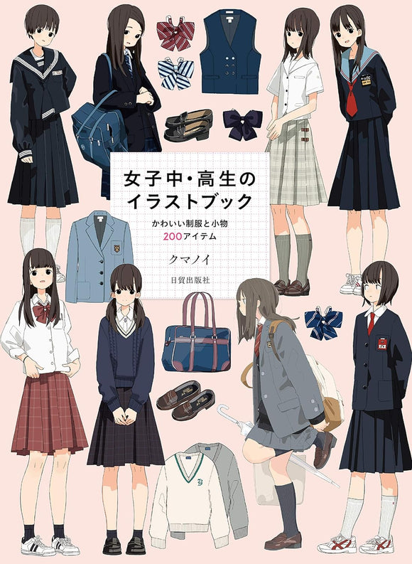ILLUSTRATION BOOK OF JUNIOR HIGH AND HIGH SCHOOL GIRLS 200 CUTE UNIFORMS AND ACCESSORIES