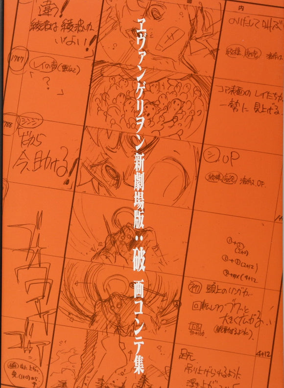 EVANGELION NEW THEATERICAL VERSION 2 OF 3 WAVER STORYBOARD COLLECTION