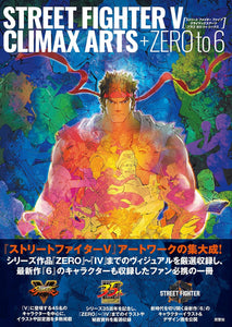 STREET FIGHTER V CLIMAX ARTS + ZERO TO 6