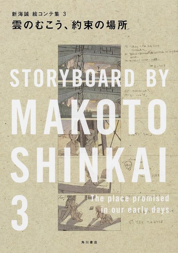 STORYBOARD BY MAKOTO SHINKAI 3 PLACE PROMISED IN OUR EARLY DAYS
