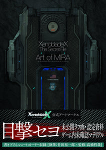 XENOBLADE X THE SECRET FILE ART OF MIRA