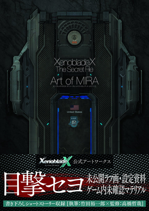 XENOBLADE X THE SECRET FILE ART OF MIRA