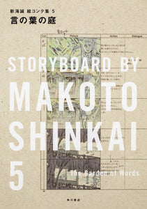 STORYBOARD BY MAKOTO SHINKAI 5 THE GARDEN OF WORDS