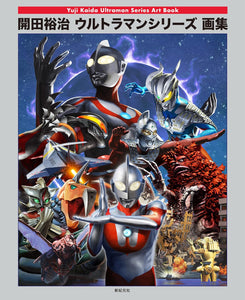 YUJI KAIDA ULTRAMAN SERIES ART BOOK HC