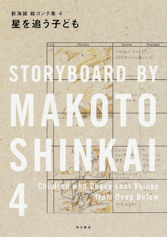 STORYBOARD BY MAKOTO SHINKAI 4 CHILDREN WHO CHASE LOST VOICES FROM DOWN BELOW
