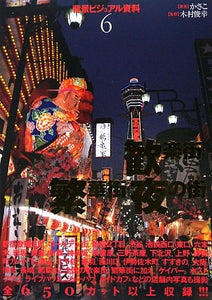 Layout Locations: Tokyo at Night Reference Photo Book
