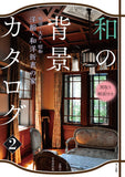 JAPANESE BACKGROUND CATALOG 2 JAPANESE-WESTERN HOUSE INTERIORS