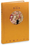 Mark Ryden Fushigi Circus Gold Japanese Edition