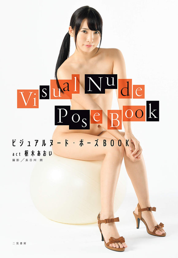 VISUAL NUDE POSE BOOK AOI SUZAKU KURURUGI