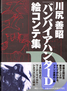 YOSHIAKI KAWAJIRI VAMPIRE HUNTER D STORYBOARD COLLECTION