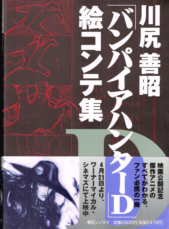 YOSHIAKI KAWAJIRI VAMPIRE HUNTER D STORYBOARD COLLECTION