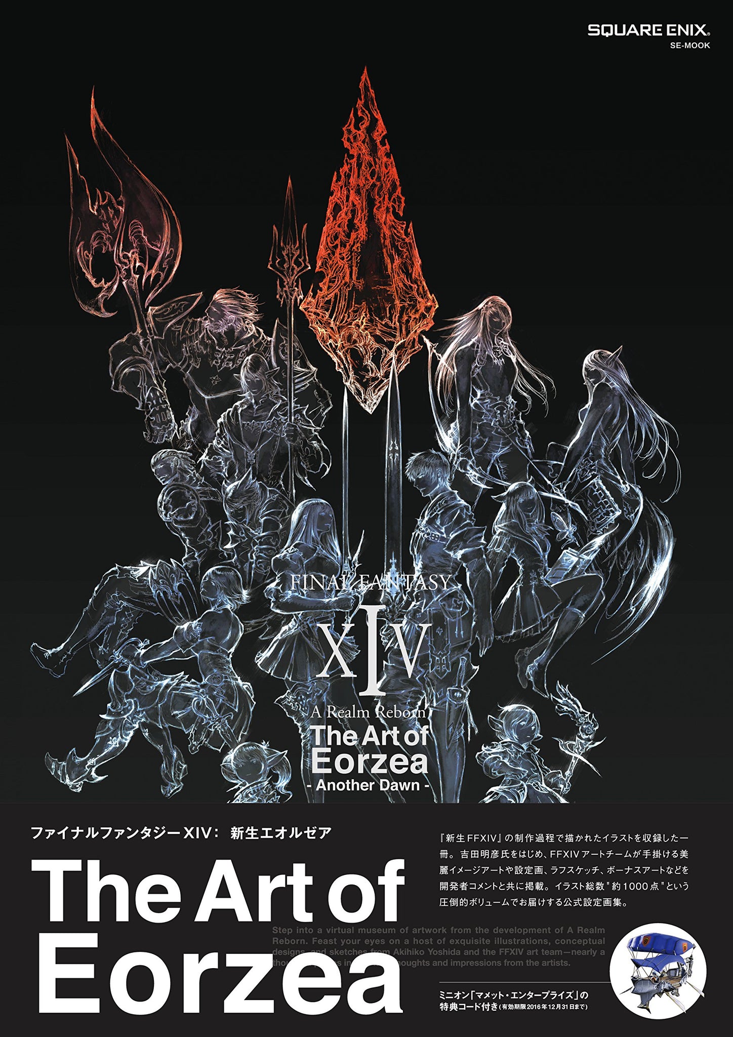 FINAL FANTASY XIV ART OF EORZEA LabyrinthBooks