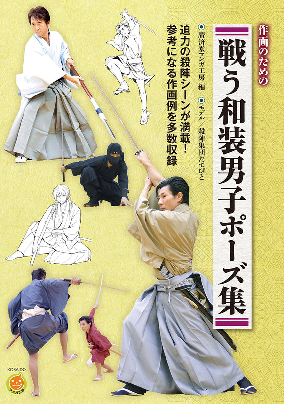 Fighting Kimono Men Poses for Drawing