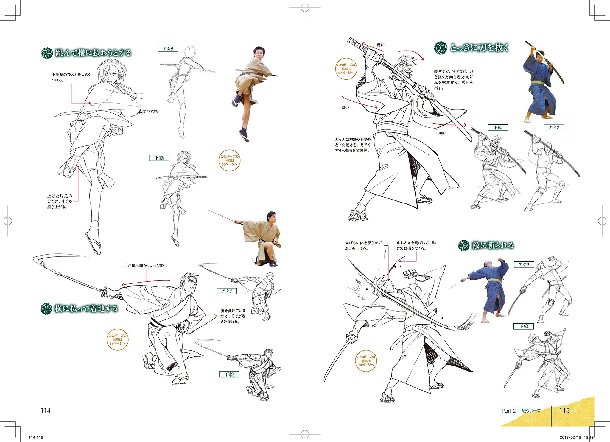 Fighting Kimono Men Poses for Drawing – LabyrinthBooks