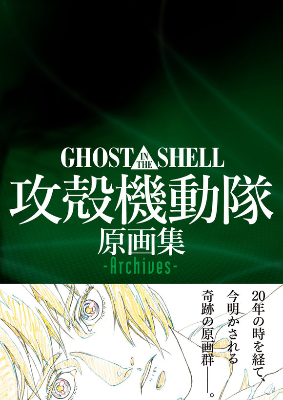 GHOST IN THE SHELL ORIGINAL COLLECTION ARCHIVES