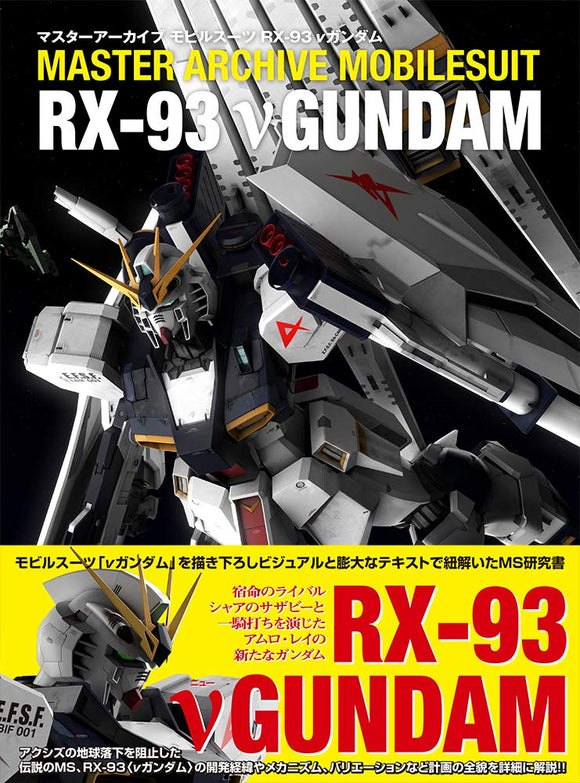 MASTER ARCHIVE MOBILESUIT RX-93 GUNDAM