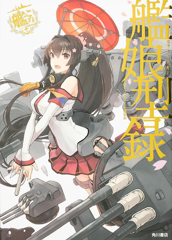 KANTAI COLLECTION FLEET COLLECTION KANCOLLE KANMUSUME CATALOG