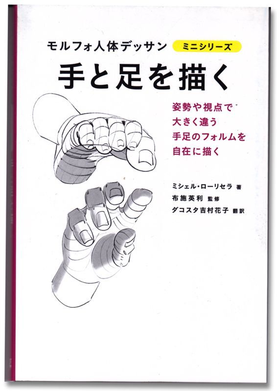 Morpho Human Drawing: Hands & Feet Reference Book