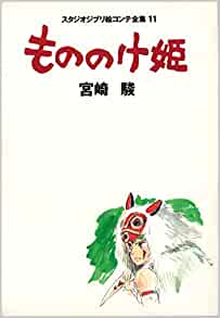 Princess Mononoke The Original Storyboards by Hayao Miyazaki