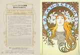 WORLD OF MUCHA JOURNEY TO TWO FAIRYLANDS PARIS & CZECH HIROSHI UMO