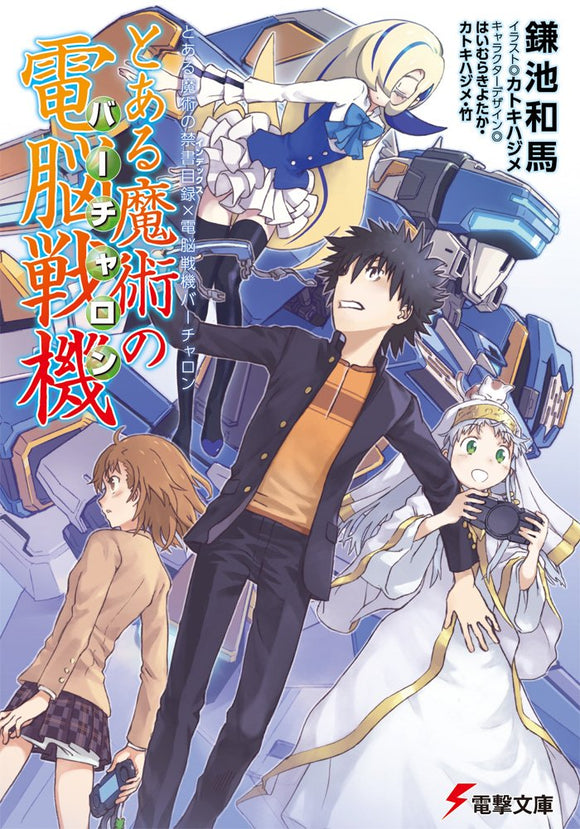 CERTAIN MAGICAL INDEX X CYBER TROOPERS VIRTUAL ON JAPANESE NOVEL