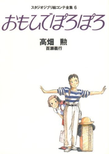 ONLY YESTERDAY ORIGINAL STORYBOARDS BY ISAO TAKAHATA