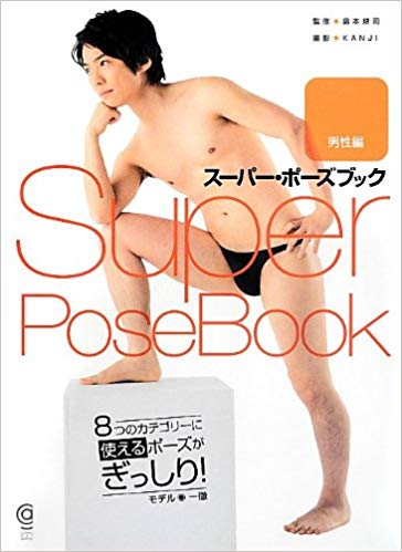 Super Pose Book - Men Reference Book Vol. 9