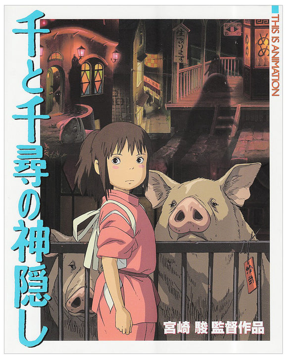 THIS IS ANIMATION SPIRITED AWAY